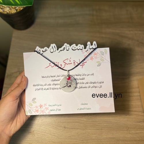 شهادة تفوق مع سلسال