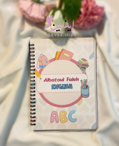دفاتر مادة اللغه الانجليزية
