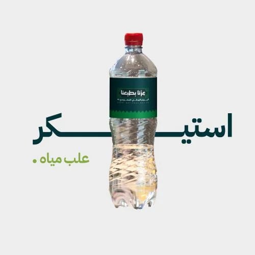 استكر علب ماء - اليوم الوطني