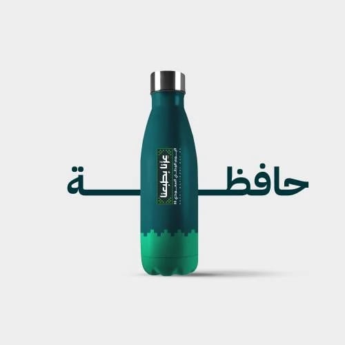 حافظة ماء - اليوم الوطني