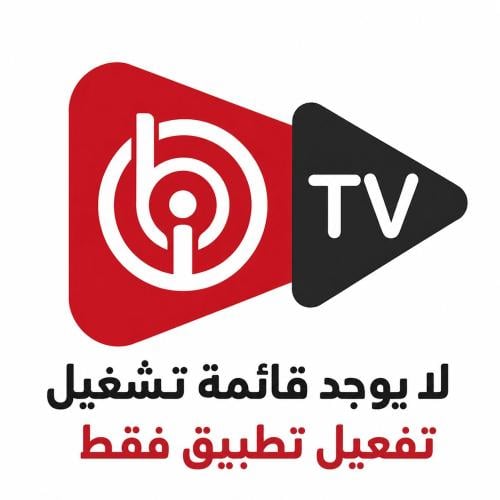تفعيل تطبيق ibo سنة