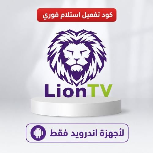 بطاقة ليون سنة كود تفعيل
