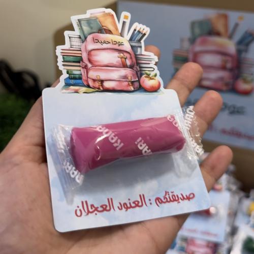 صلصال العودة للمدارس