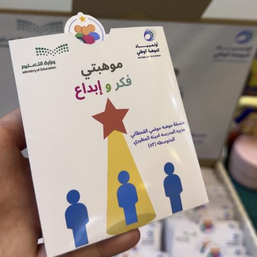 مطوية اولمبياد الموهبة الوطني