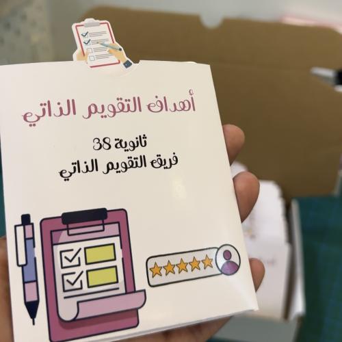 مطوية التقويم الذاتي