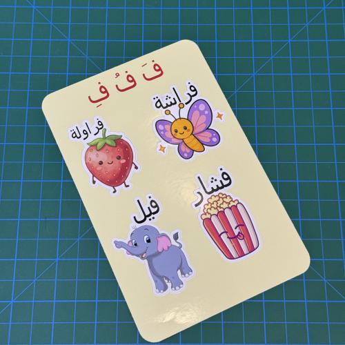 استكرات تفعيل حرف ف