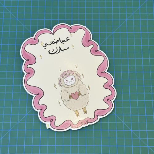 ماسك العيد