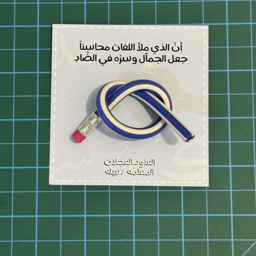 اللغة العربية قلم