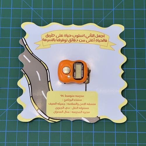 خاتم استغفار السلامة المروريه