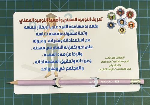 قلم التوجيه المهني