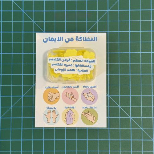 توزيعات النظافة صابون