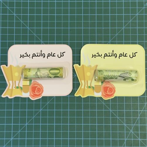 كرت عيدية كبار مع بلاستيك الفلوس