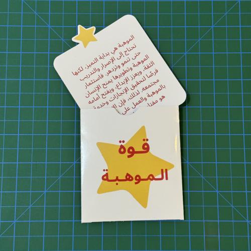 مطوية قوة الموهبة