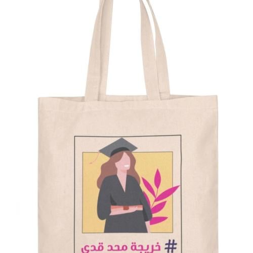 حقيبة قماش متخرجة محد قدي
