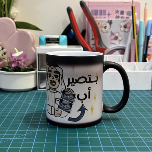 كوب سحري بشارة حمل