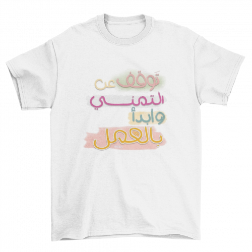 تيشيرت ابدأ بالعمل
