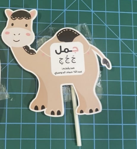 حرف ج جمل