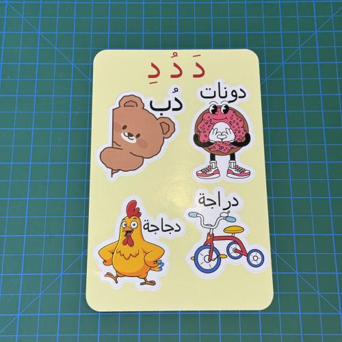 استكرات تفعيل حرف د
