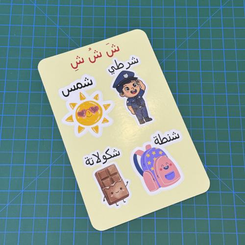 استكرات تفعيل حرف ش