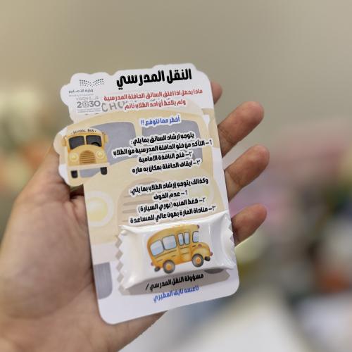 توزيعات النقل المدرسي اولكر