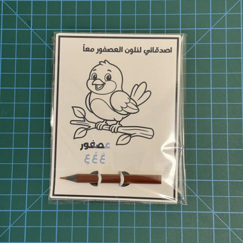 تلوين حرف ع