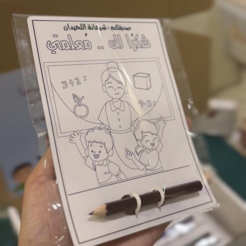 تلوين يوم المعلم