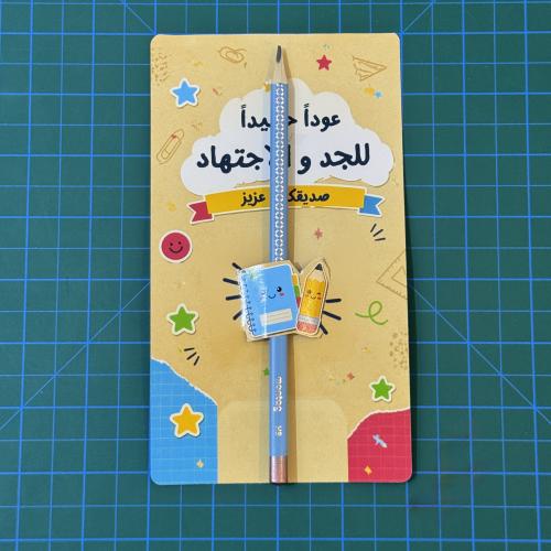 قلم رصاص العودة