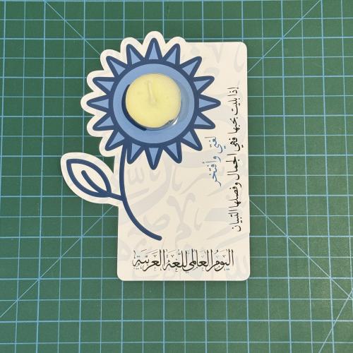 توزيعات اللغة العربية شمعه