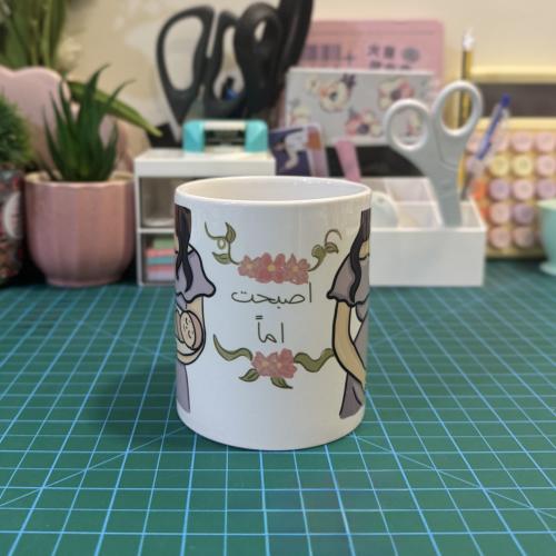 كوب اصبحت اماً