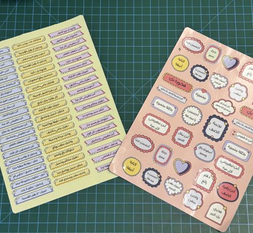 ملصقات تحفيز