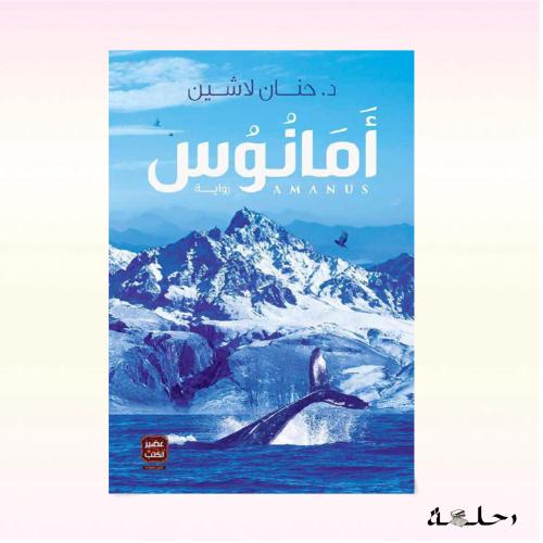 امانوس