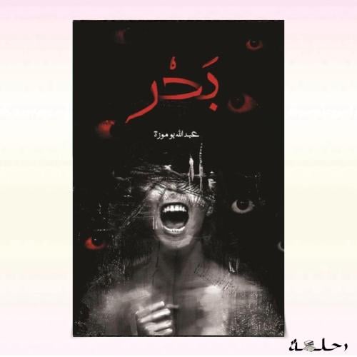 بحر