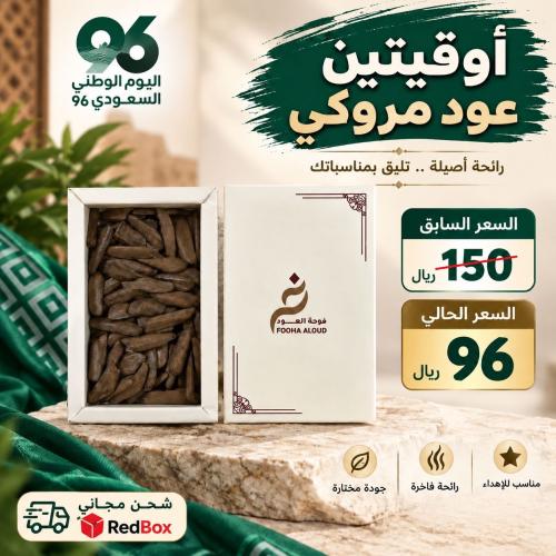 عرض (٤) بكج أوقيتين دقة مروكي فاخر