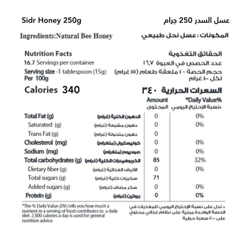 المجموعة المميزة 3 عبوات 250 جرام (عسل السدر الجبل...