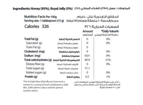 الغذاء الملكي في عسل صافي - 250 جرام
