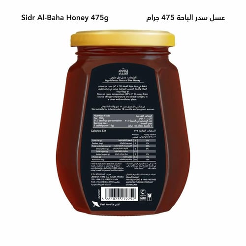 المجموعة السعودية (عبوة واحدة عسل سدر الباحة 475 ج...