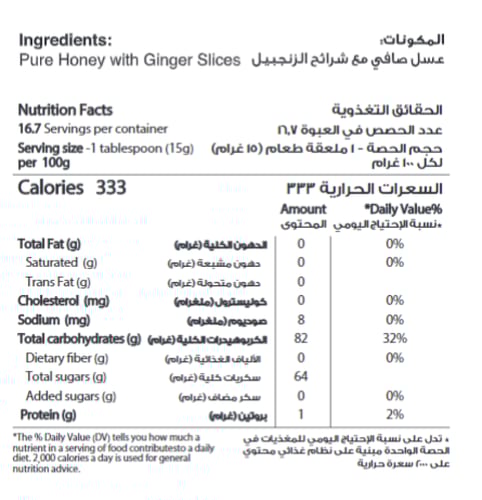 زنجبيل بعسل صافي - 250 جرام
