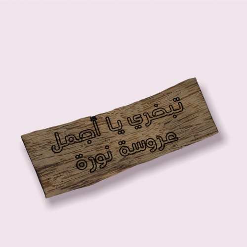 الكتابة على العود