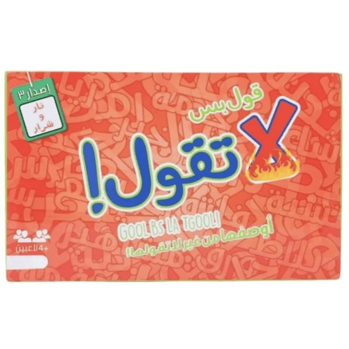 لعبة قول و لا تقول