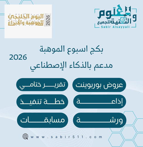 بكج اسبوع الموهبة 2026