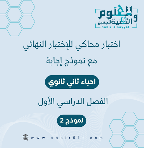 اختبار محاكي للإختبار النهائي نموذج 2 مع نموذج إجا...