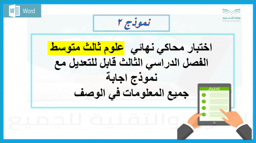 3م ف3 اختبار محاكي للاختبار النهائي