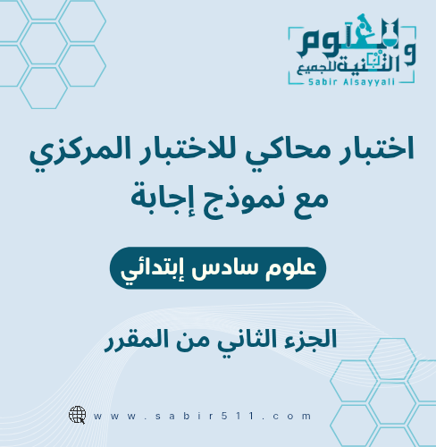 اختبار ( وورد) محاكي للاختبار المركزي مع نموذج إجا...