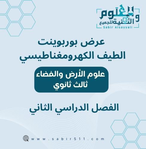 عرض بوربوينت الطيف الكهرومغناطيسي علوم الأرض والفض...