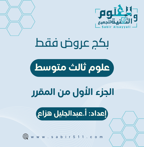 بكج عروض الأستاذ عبدالجليل هزاع صف 3م ف1 كامل المن...