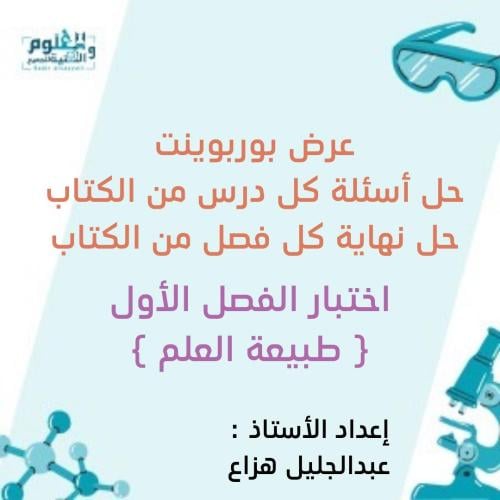 عرض بوربوينت حل أسئلة واختبار للفصل الأول