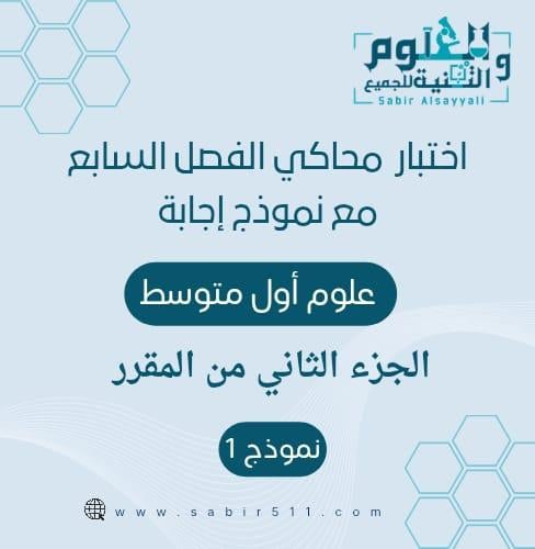 اختبار قصير الفصل 7 -الغلاف الجوي المتحرك