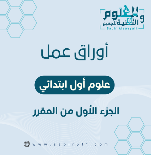 اوراق عمل 1ب الجزء الأول من المقرر