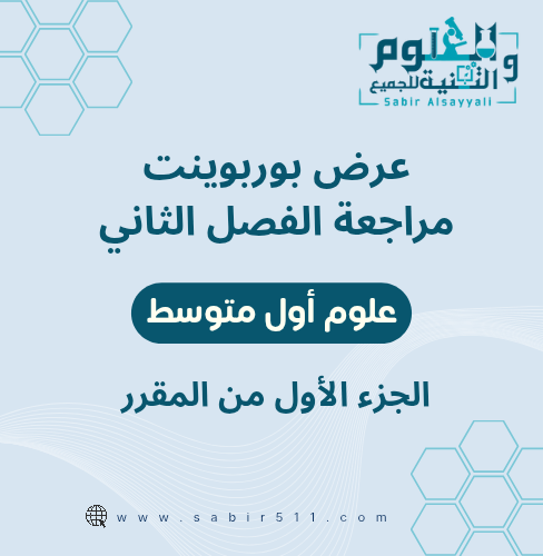 بوربوينت مراجعة ابداعية لفصل الحركة والقوى