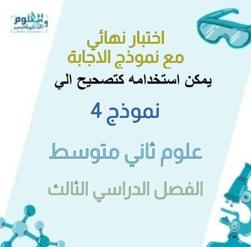 2م ف3 اختبار محاكي للاختبار النهائي